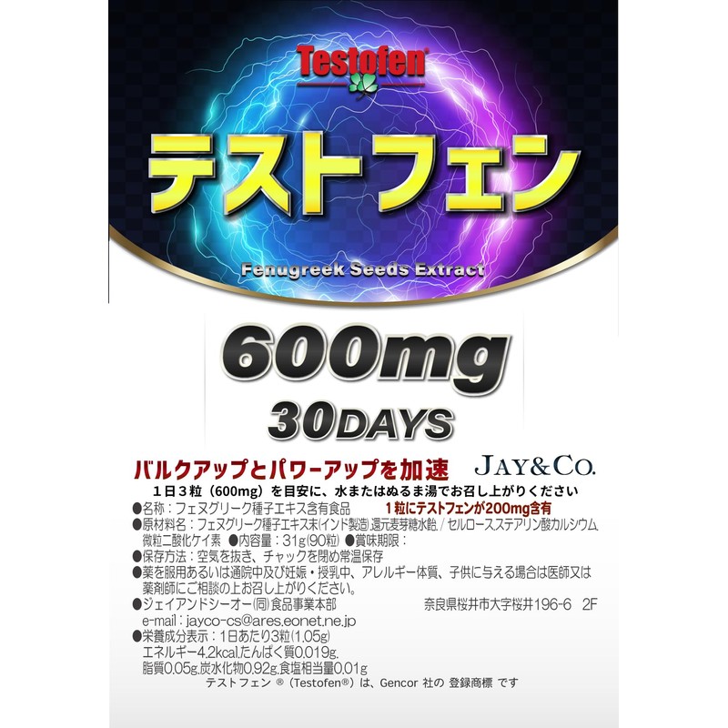 JAY&CO. 600mg×30日分 18000mg テストフェン 錠剤 TESTOFEN フェヌグリーク種子エキス 国内製造 (30日)