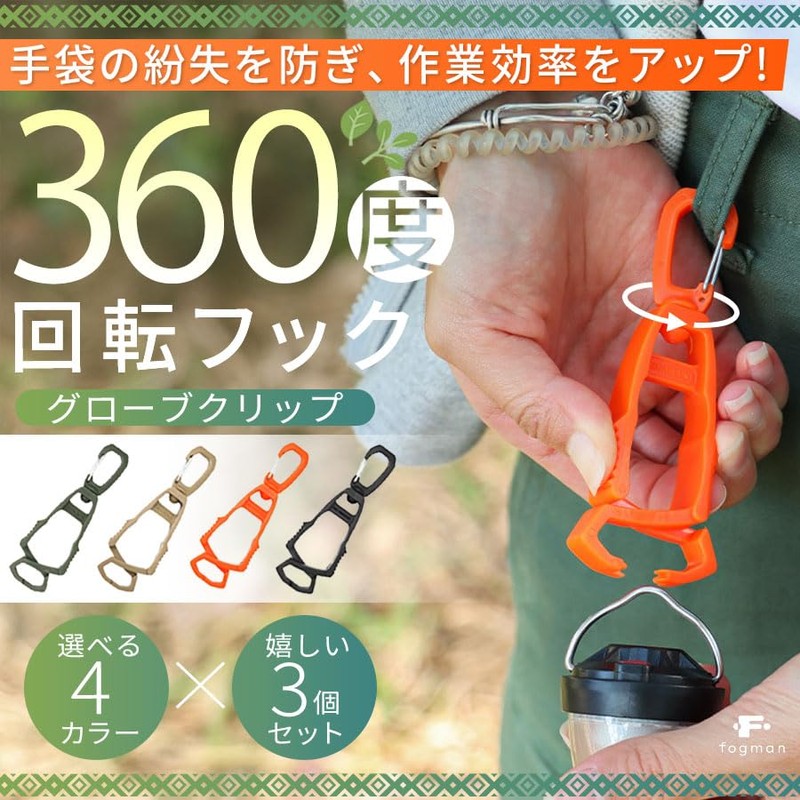fogman Glove Holder Glove Holder Clip Stylish Lightweight with Carabiner