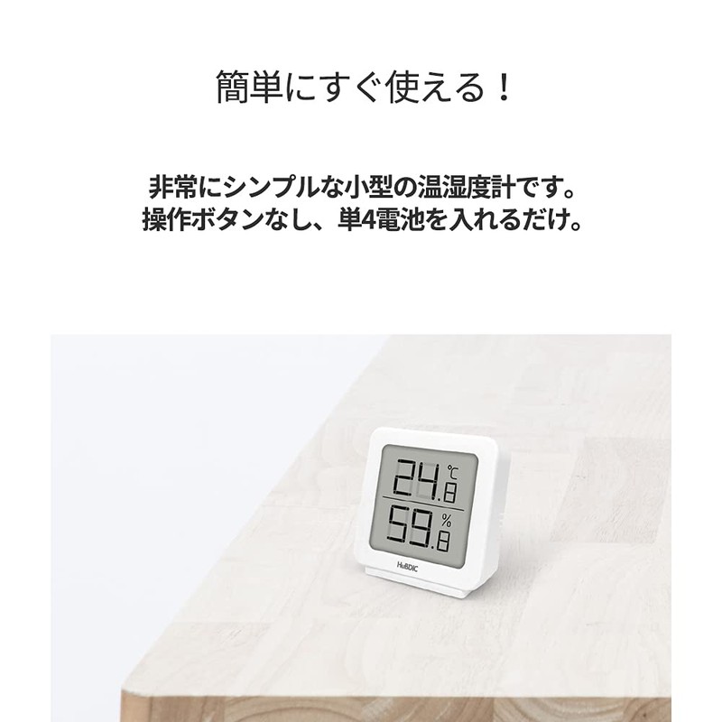 HuBDIC (HT-8 Room Temperature Only) Simple Thermo-Hygrometer, Digital Thermometer, Hygrometer,