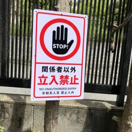 Butterfly Plates, Set of 2, No Entry Signs, 13.4 x 8.3 inches (340 x 210 mm), White PVC Plank, Waterproof, For Outdoor Use (A-z54, 2 Pieces)