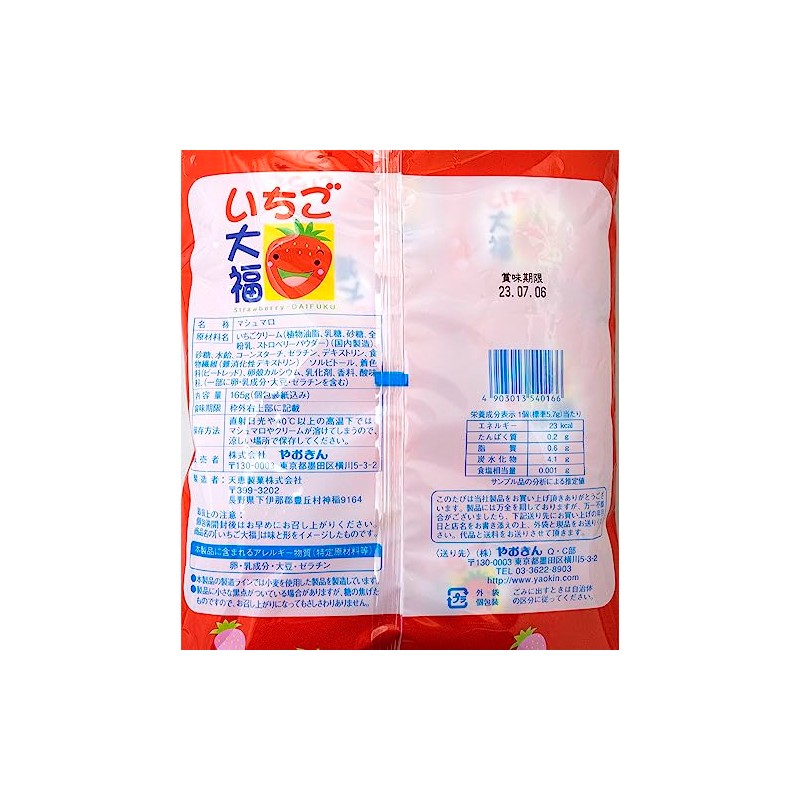 Strawberry Daifuku, 5.6 oz (165 g)