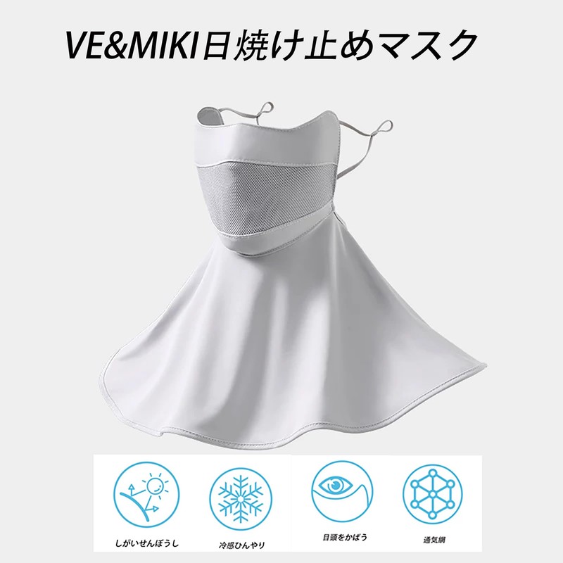 [VEVE&MIKI] 冷感マスク 吸水速乾 立体構造 UVカット 日焼け 防止 対策 脸部、耳朵、脖子的紫外线对策マスク 快適