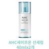 AHC Safe On Light Sun Serum 40ml x 2 / AHC세이프온 라이트 선세럼40mlx2개
