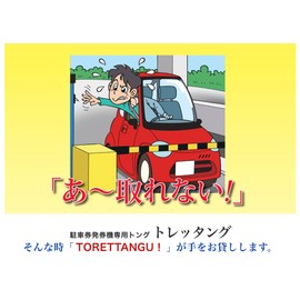 Trettangan Parking Ticket Tongs, Car Supplies, Car Supplies, Car Lovers, Gift, Convenient for Higher Vehicles