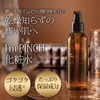 【Aging Care Lotion】I’m PINCH (I’m PINCH) Lotion (For Dry Skin