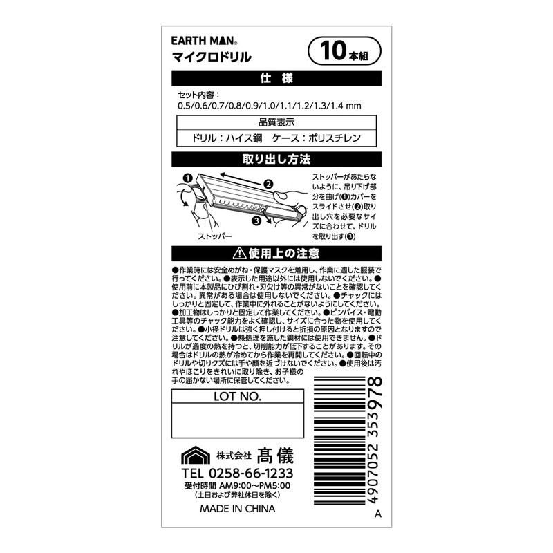 Takagi Earth Man Micro Drill Set, Set of 10