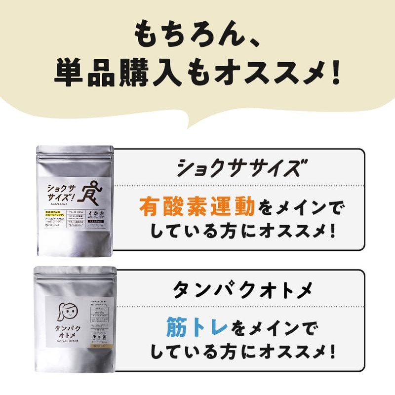 タマチャンショップ 運動サポートセット ショクササイズ×タンパクオトメ (博多あまおう)