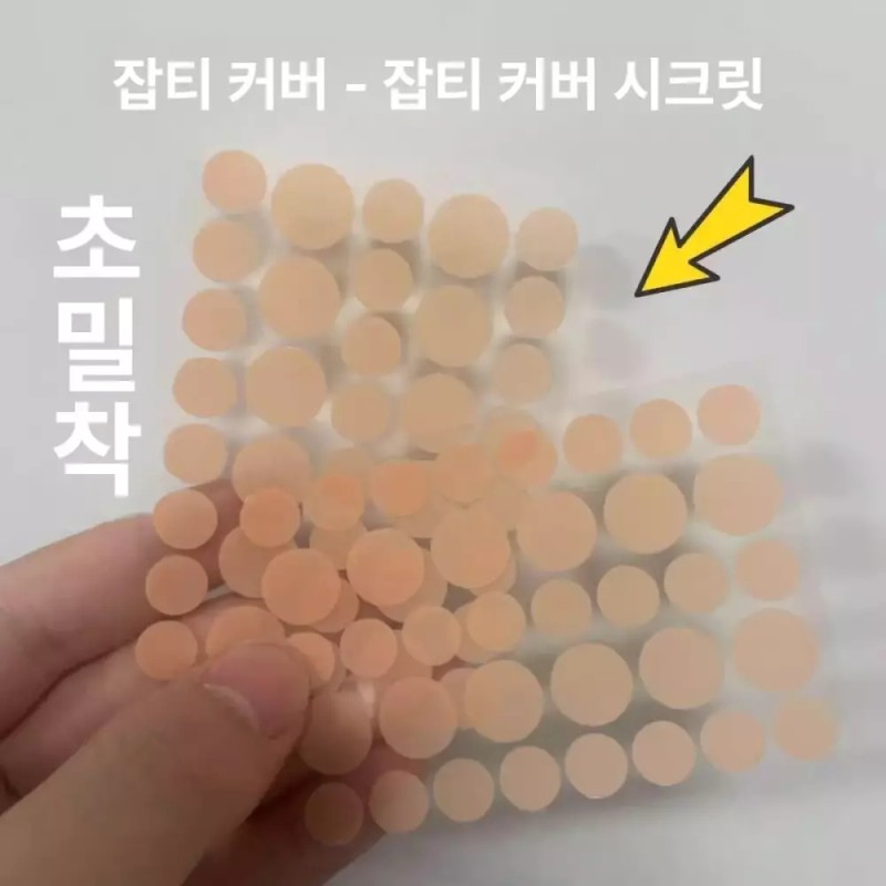 기미스티커 가리기 점가리는 가리개 타투 스킨톤 지우기 [5장 180개] Cover