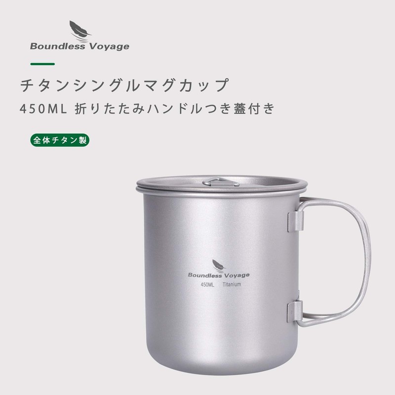 Boundless Voyage Ti3026D Titanium Cup, 15.2 fl oz (450 ml),