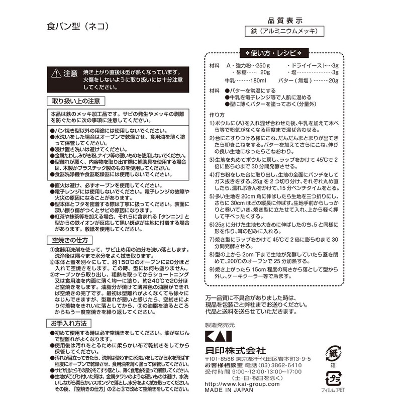 Kai DL7222 KAI Little Chef Club Bread Mold, Cat, Made