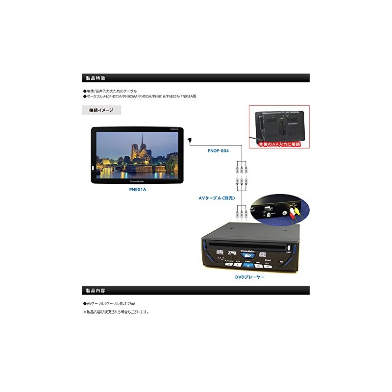 Dream Maker PNOP-004 AV Cable for Portable Navigation (Cable Length:
