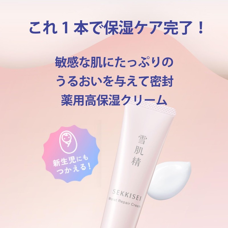 Sekkisei Clear Wellness Moist Repair Cream 1.4 oz (40 g)