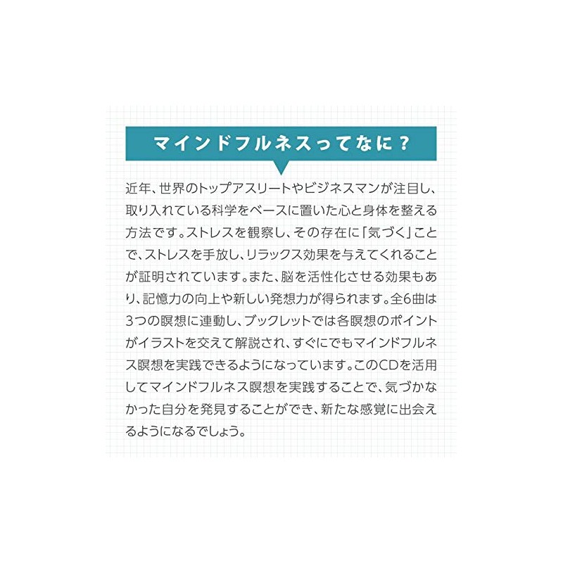 マインドフルネス~ストレス低減・大人の脳活性