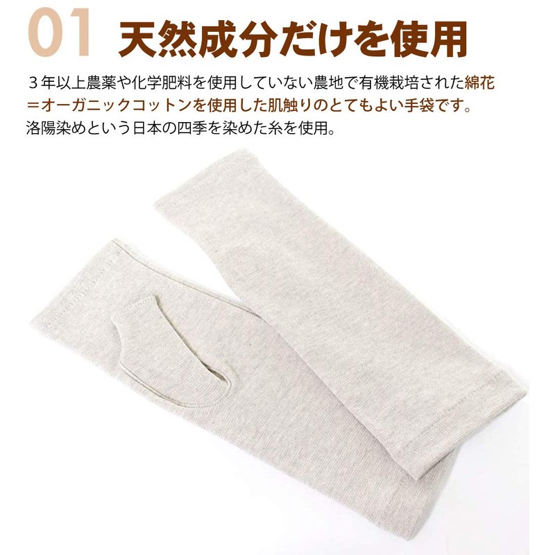 Organic Cotton UV Gloves, Fingerless Type, Luoyang Dye, Pigeon Rice