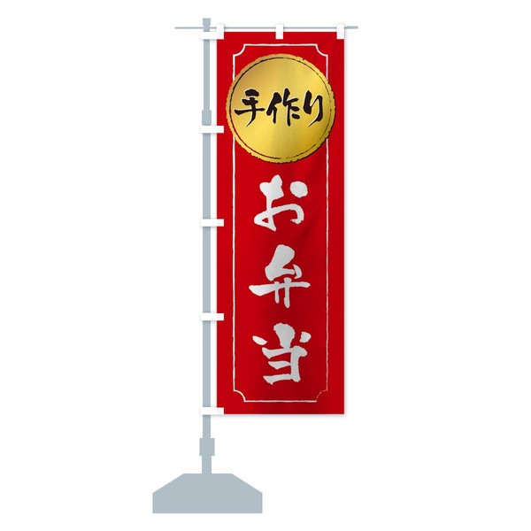Handmade Bento Banner Banner Size Selectable (Slim 45x180cm Left)