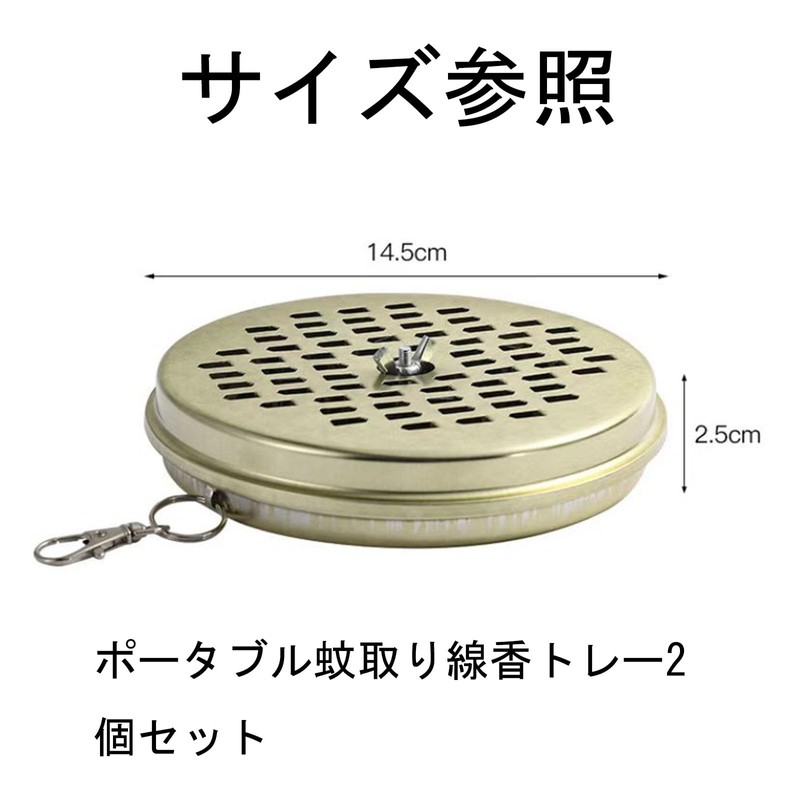 蚊取り線香 2個入り 持ち運び便利 安全蚊とり器 ホルダー 吊り下げ、平置き可能 屋内 屋外用 ウトドア キャンプ