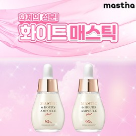 (Hyundai Home Shopping) Latest White Mastic Ampoule (20ml X 2) / (현대홈쇼핑)최신상 화이트매스틱 앰플(20ml X 2)
