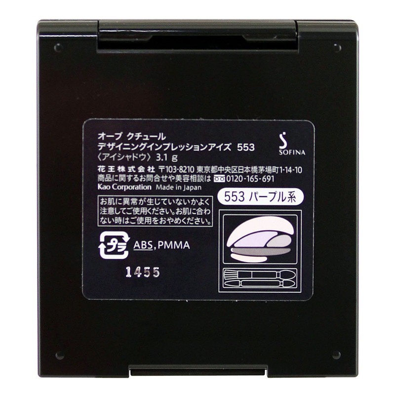 【旧型モデル】ソフィーナ オーブ デザイニングインプレッションアイズ 553 パープル系