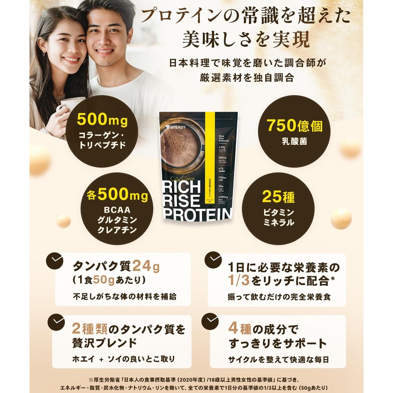 STEADY 完全栄養食 プロテイン タンパク質24g ホエイ ソイ 食物繊維 750億の乳酸菌 コラーゲン ほうじ茶ラテ