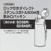 スケーター 水筒パッキン ステンレスボトル用 飲み口パッキン 水筒 パッキン SDS6R用 SDS6R