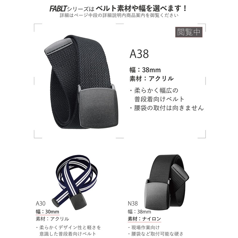 No Border Fabric Belt 1.5 inches (38 mm) Width (Made