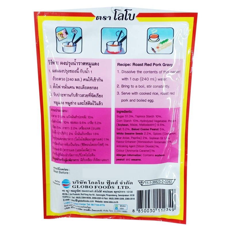 LOBO Roast Red Pork Gravy Mix 50 Grams x 3