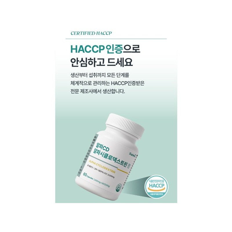 알파CD 알파시클로덱스트린 간편섭취 알약 정 알파 시디 사이클로덱스트린 60정 AlphaCD