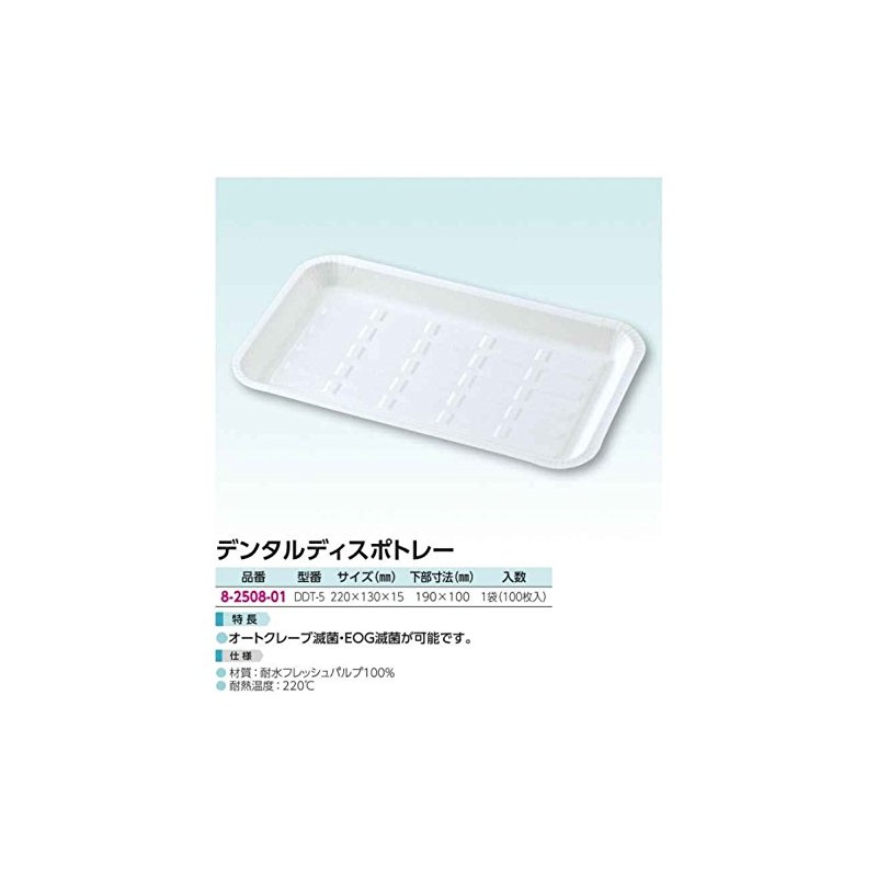Dental Disposal Tray DDT-5 / 8-2508-01