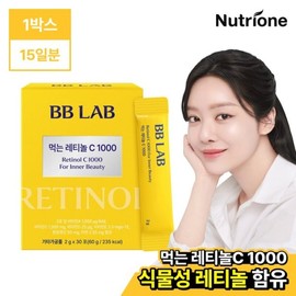 1 box of Vivilab Retinol C 1000 (15-day supply) (N4) / 비비랩 먹는 레티놀C 1000 1박스 (15일분) (N4)