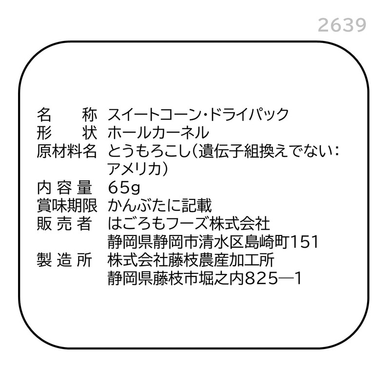 Hagoromo 2638 Pure Crispy Corn Made with Natural Water, 2.3