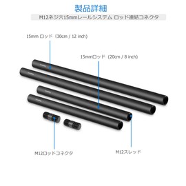 SmallRig 0.6 inch (15 mm) Rod System, Aluminum Rod, M12 Screw Hole, Black (2 M12-20cm), 2 M12-11.8 inch (30 cm), 2 Rod Connection Connectors) Set of 6 - 1659