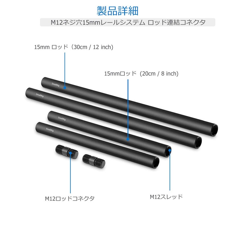 SmallRig 0.6 inch (15 mm) Rod System, Aluminum Rod, M12