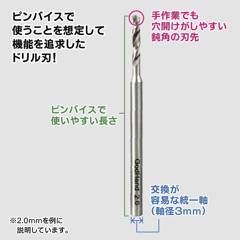GodHand GH-DB-5B Drill Bit Set of 5 (B) Hobby Tools