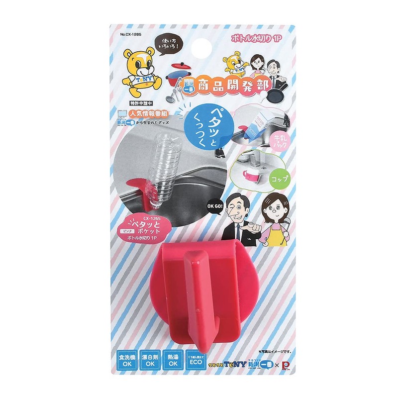 Pearl Metal CX-1265 Peta and Pocket Bottle Drainer, Pink