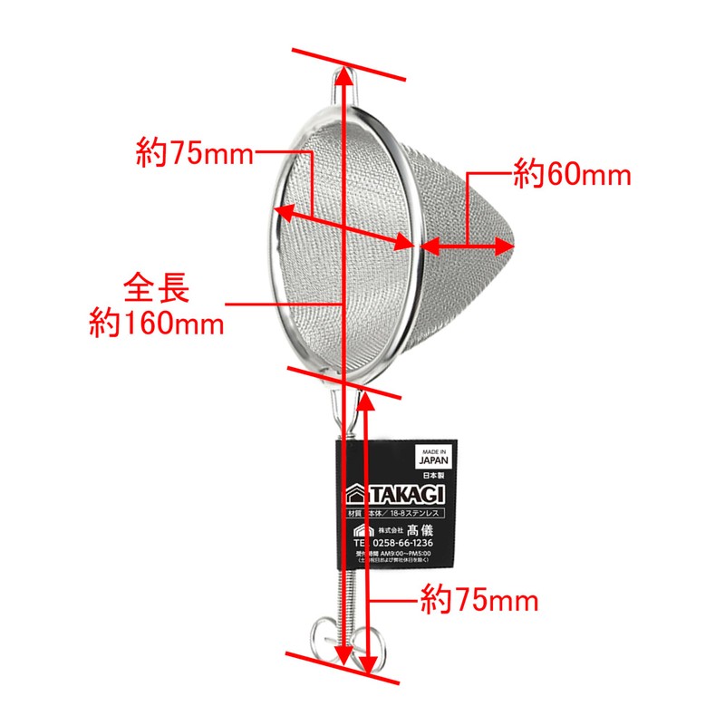 Takagi 18-8 Stainless Steel Lassen Double Conical Tea Strainer, Large