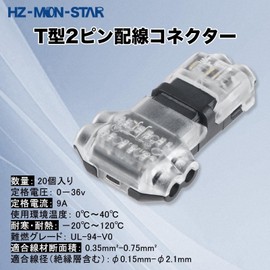 20pcs T Shape 2 Pin Wiring Connector Car Connector Branch Wire Connector 36V 9A 0.3sq-0.75sq AWG 18-22 Compatible Wire Diameter φ1.5mm-φ2.1mm