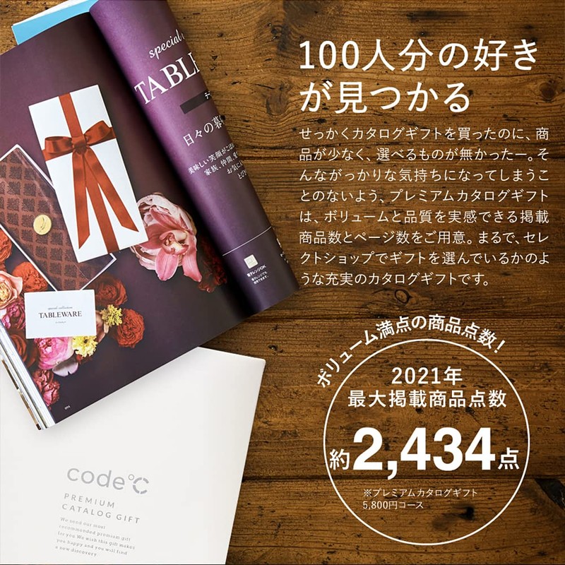 Premium Catalog Gift (S-BO Course) 2,800 yen Course, Code Sea