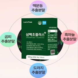 Domestic Sambeakcho Extract 60 Tablets x 5 Pills Ophiopogon japonicus, Quercetin, Miquelianin Powder Pill Form Efficacy: Nasal congestion, 10-month supply MFDS Certified / 국내산 삼백초 추출물 60정x5 환 맥문동 퀘르세틴 미퀠리아닌 분말 알약형 효능 코 콧물 10달분 식약처인증