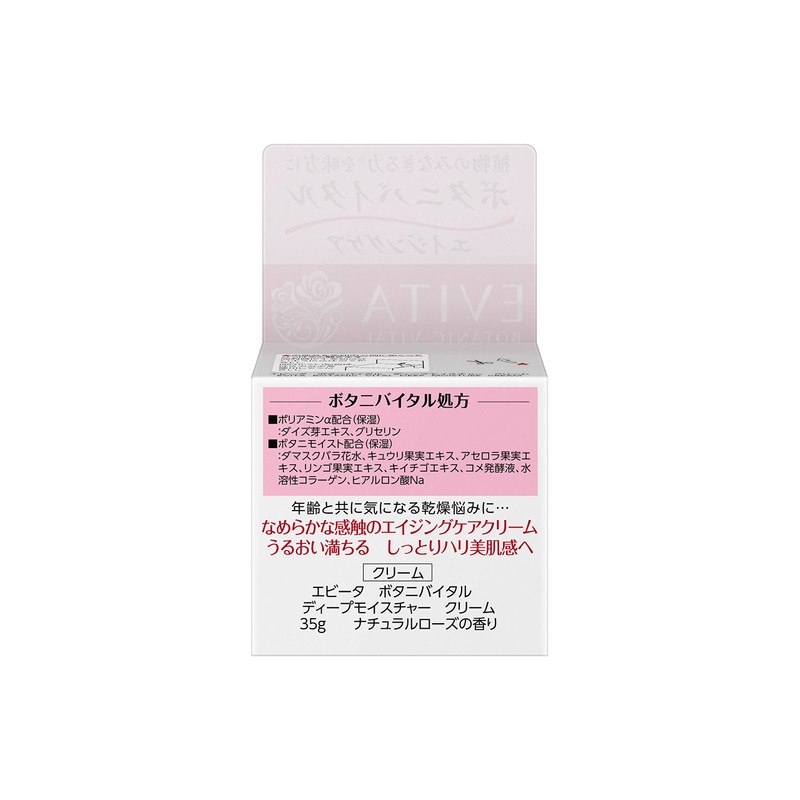 エビータ ボタニバイタル ディープモイスチャー クリーム ナチュラルローズの香り 保湿クリーム