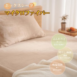 Atokazo Warm Fitted Sheet, Microfiber, For Winter, Autumn, Winter, Washable, No Pilling, Warm, Extra Warm, Smooth, Easy To Put On And Take Off, Anti-Static, Cold Protection, Sheets, Mattress Cover,