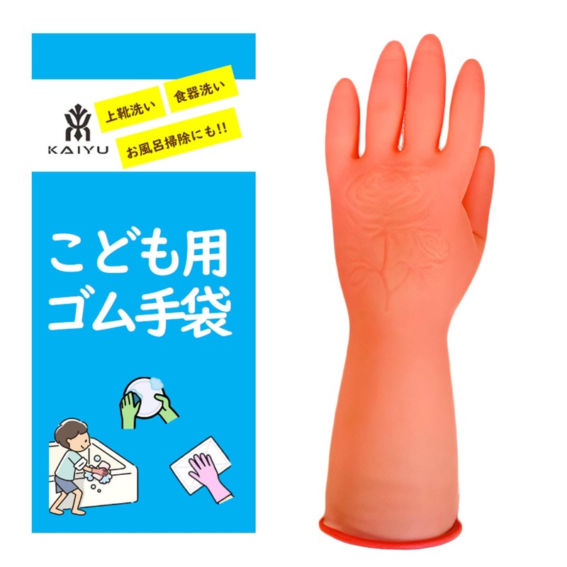 KAIYU Rubber Gloves for Children, Small Size, Housework, Cleaning, Children,