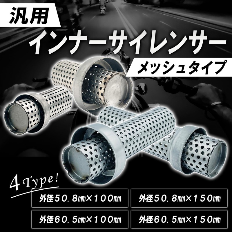 TIGRE BLANC General Purpose Inner Silencer, Mesh, Motorcycle, Exhaust, Baffle,