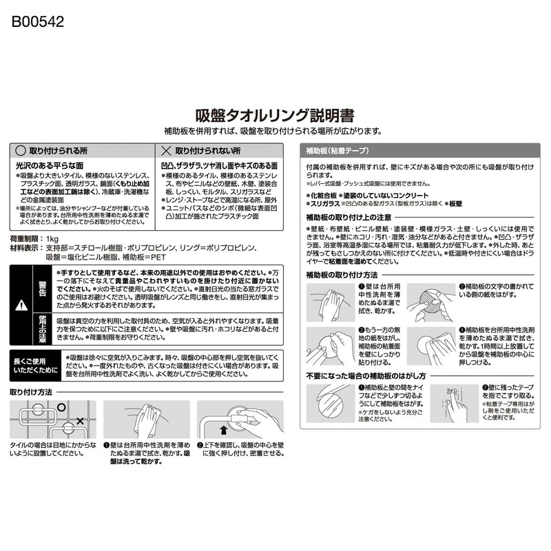 Suction Cup Towel Ring with Auxiliary Board, Total Length 18