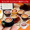 NOELAMOUR Cafe Latte, Food Sample Model, Mini, Set of 6