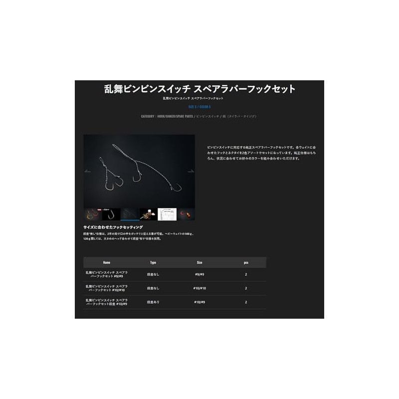 JACKALL Ranbu Bin Bin Switch Spare Rubber Hook Set, Steps,