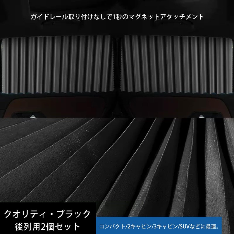 Car Curtains, Set of 2, Magnetic Curtains, Opening/Closing Side Curtains,