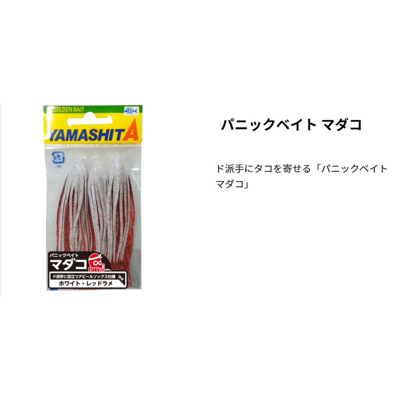 ヤマシタ(YAMASHITA) タコベイト パニックベイト マダコ L レッド・ゴールドラメ RG ルアー