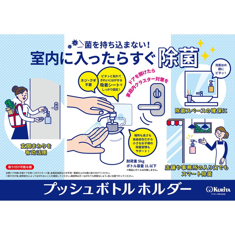 Kurita PBH-6064 White Push Bottle Holder Compatible Bottle Screw Outer