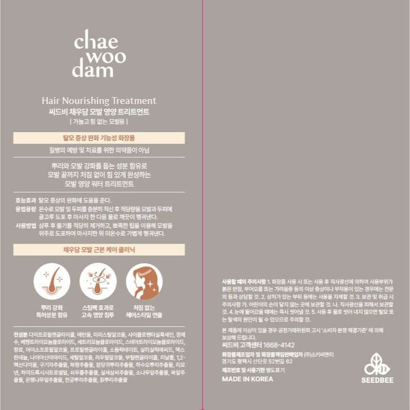 씨드비 채우담 모발 영양 트리트먼트, 300ml, 1개 Seedbee Hair Nutrition