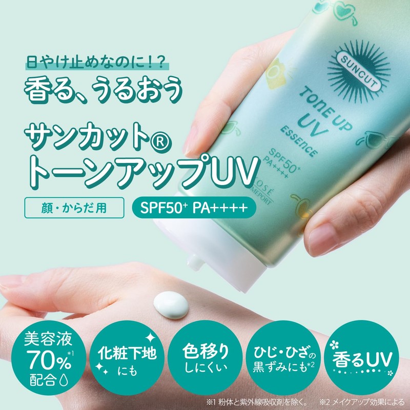 Suncut サンカット Tone Up UV Essence SPF50+ PA++++ UV Water